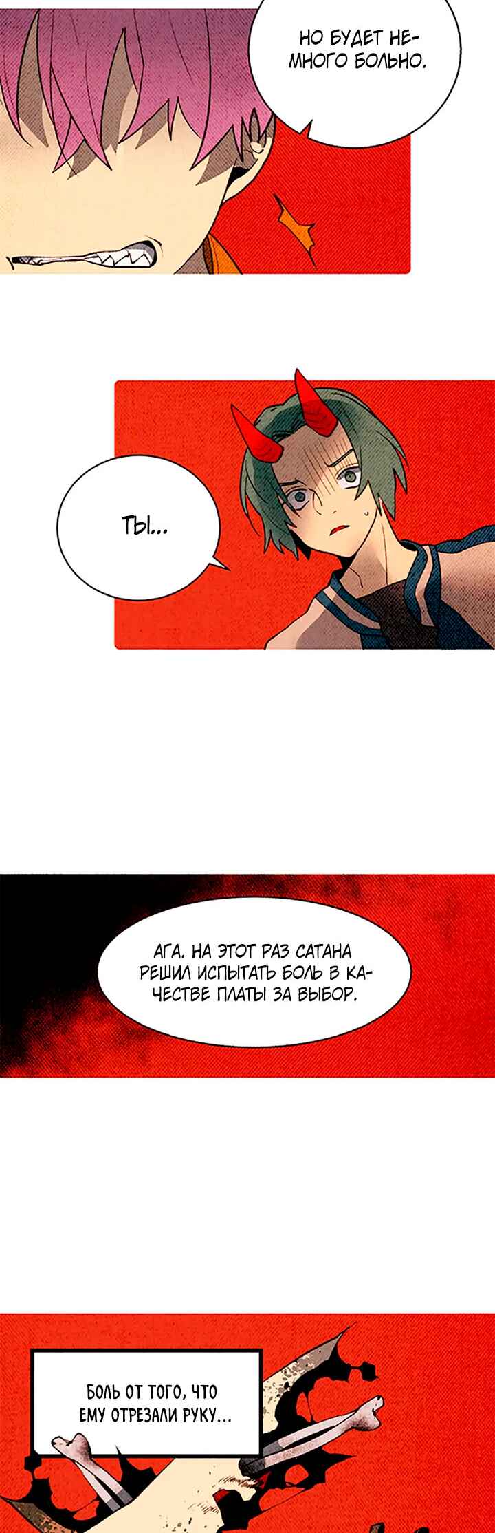 Demons Can't Be Pretty Chapter 158 - Page 4