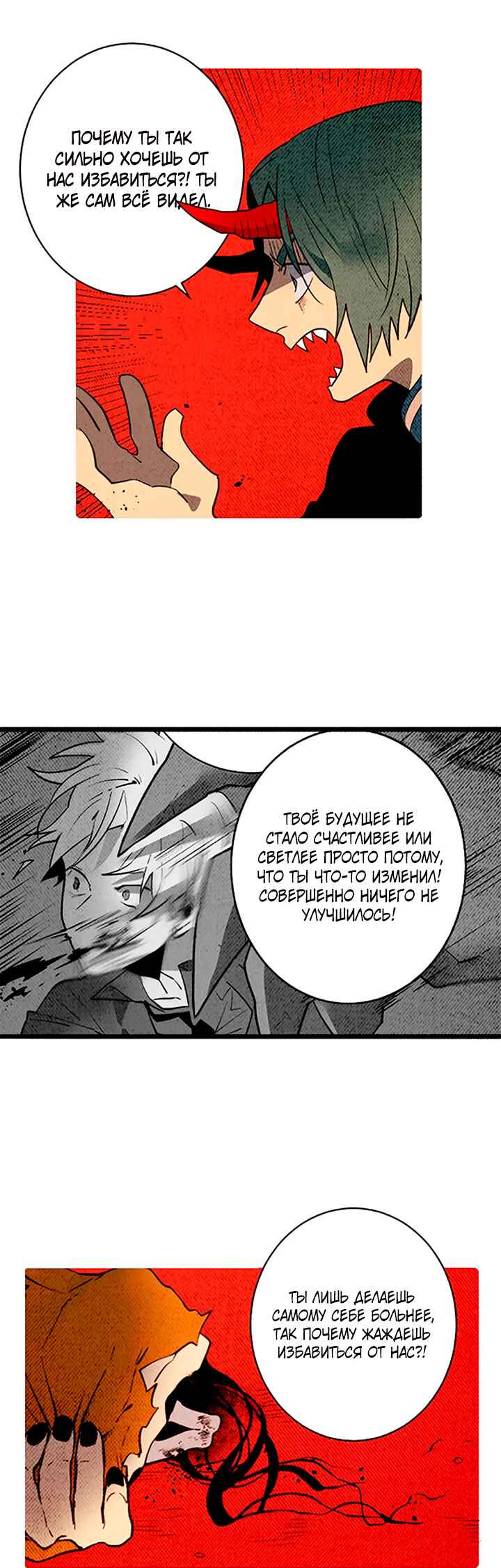 Demons Can't Be Pretty Chapter 158 - Page 8