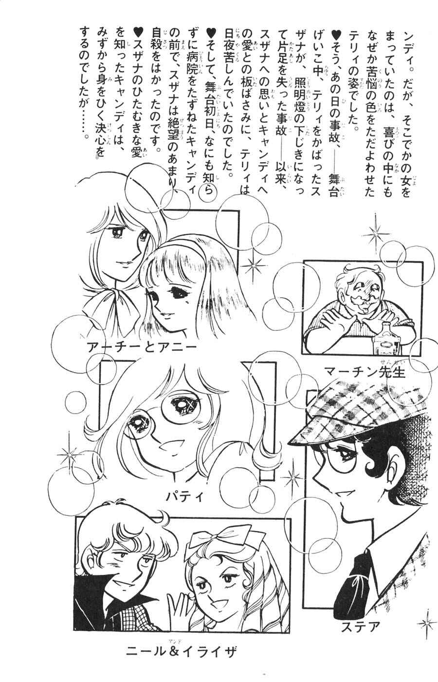 Candy♥Candy Chapter 15 - Page 5
