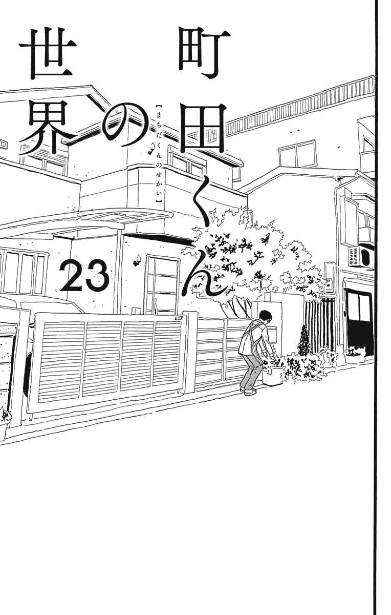 Machida-kun's World Chapter 23 - Page 2