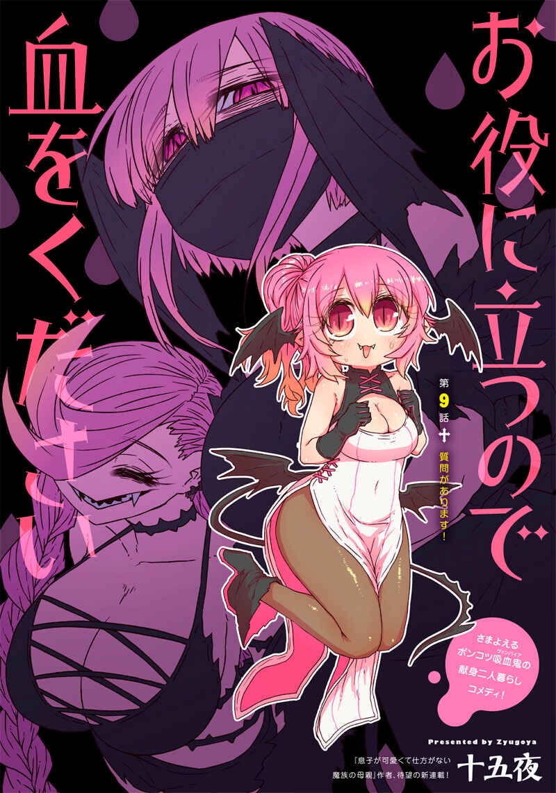 Oyaku ni Tatsu no de Chi o Kudasai Chapter 9 - Page 1