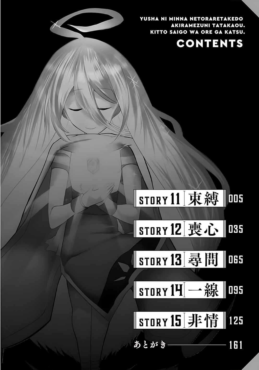 Yuusha ni Minna Netoraretakedo Akiramezu ni Tatakao. Kitto Saigo wa Ore ga Katsu Chapter 11 - Page 5