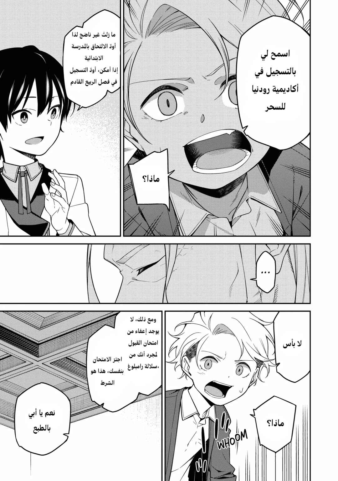 Saikyou Onmyouji no Isekai Tenseiki ~Geboku no Youkaidomo ni Kurabete Monster ga Yowai Sugirundaga~ Chapter 2 - Page 22