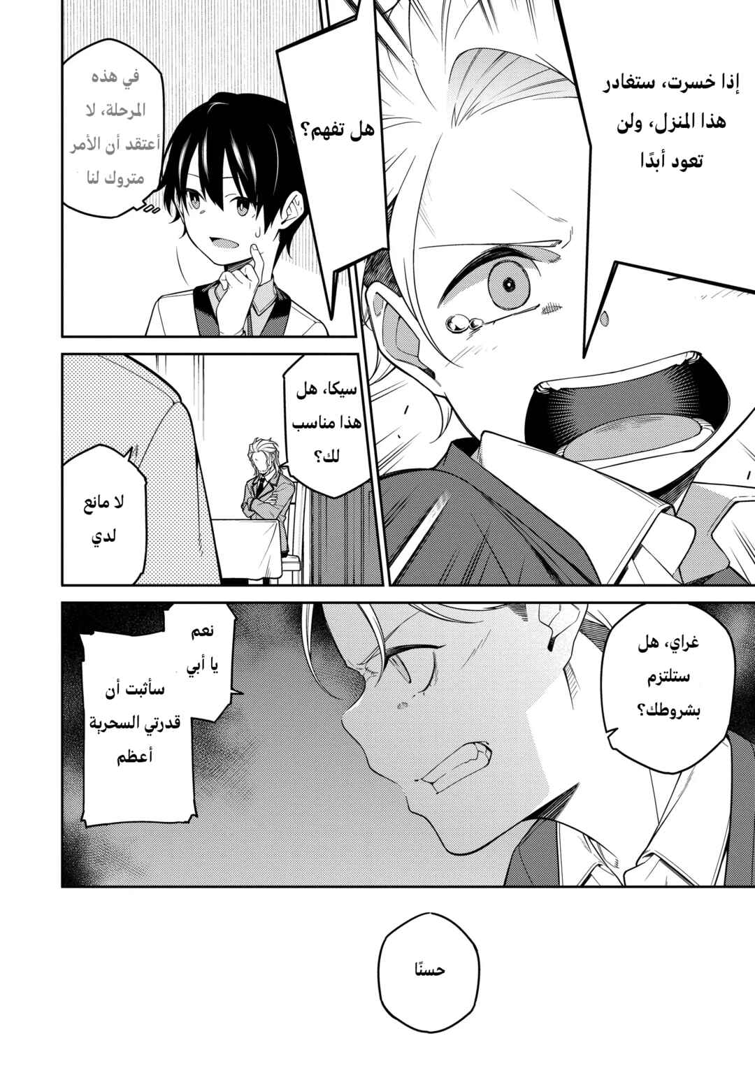 Saikyou Onmyouji no Isekai Tenseiki ~Geboku no Youkaidomo ni Kurabete Monster ga Yowai Sugirundaga~ Chapter 2 - Page 29
