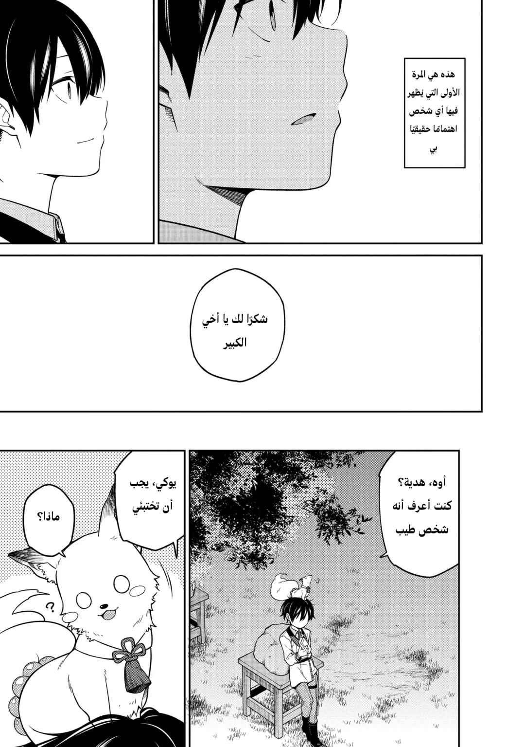 Saikyou Onmyouji no Isekai Tenseiki ~Geboku no Youkaidomo ni Kurabete Monster ga Yowai Sugirundaga~ Chapter 2 - Page 32