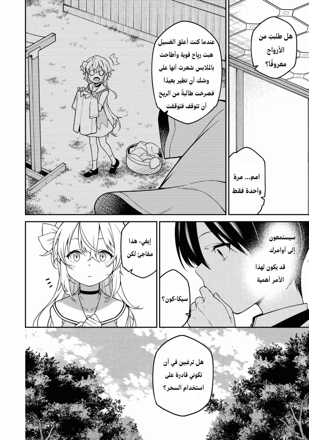 Saikyou Onmyouji no Isekai Tenseiki ~Geboku no Youkaidomo ni Kurabete Monster ga Yowai Sugirundaga~ Chapter 2 - Page 4