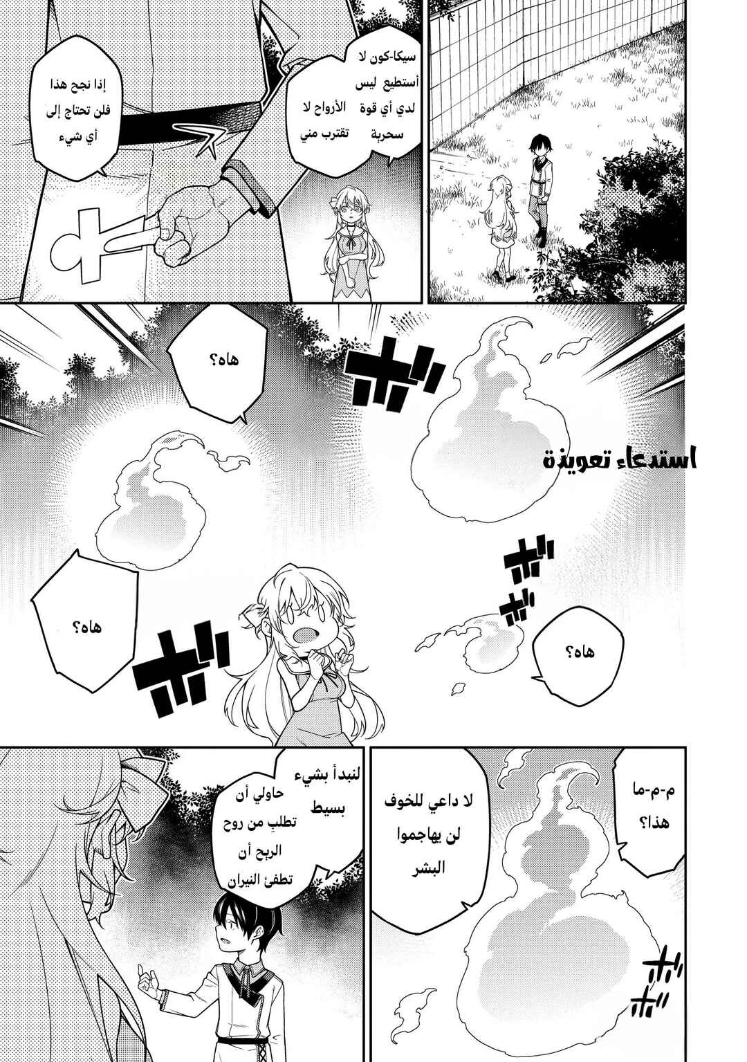 Saikyou Onmyouji no Isekai Tenseiki ~Geboku no Youkaidomo ni Kurabete Monster ga Yowai Sugirundaga~ Chapter 2 - Page 5