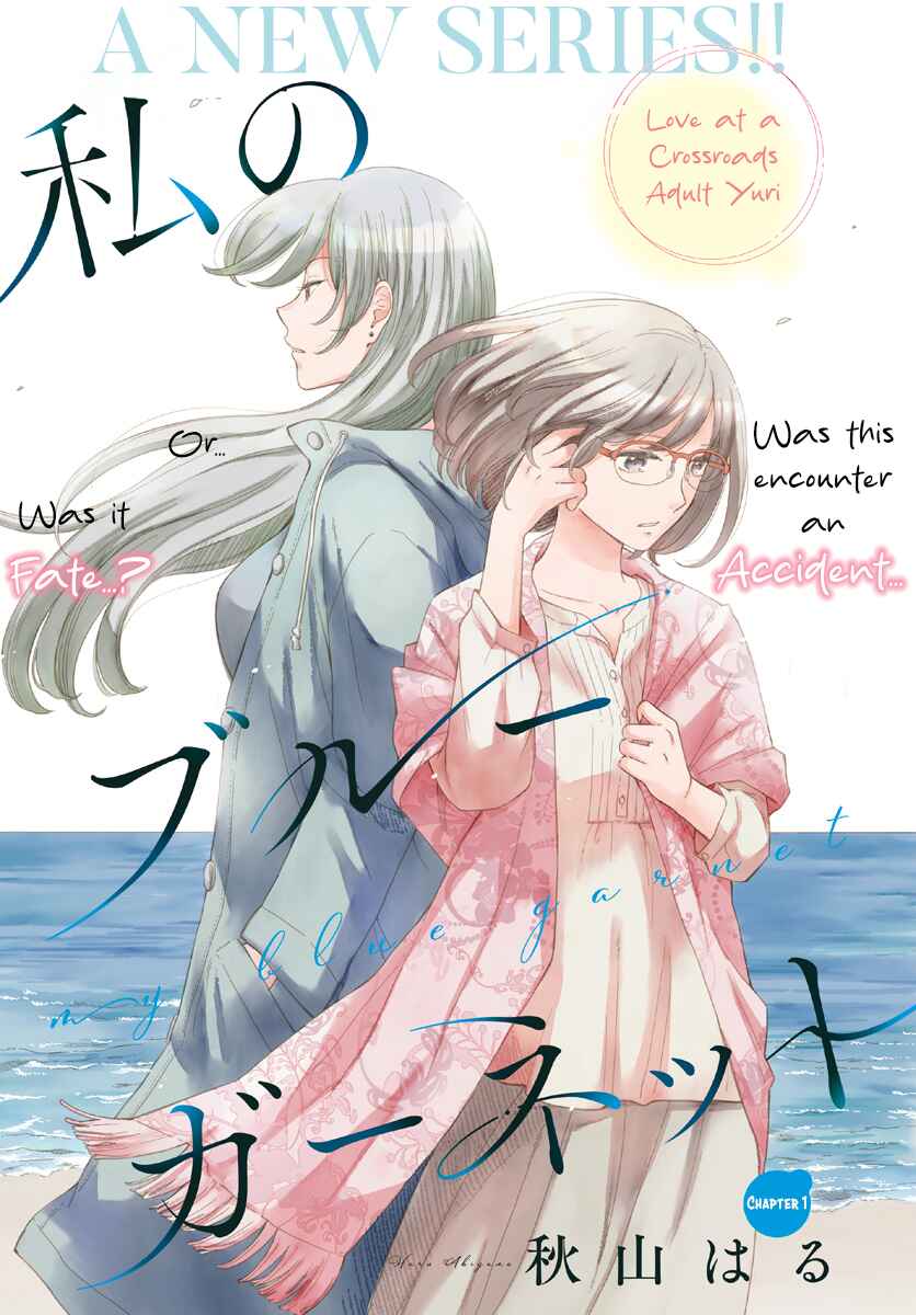 Watashi no Blue Garnet Chapter 1 - Page 1