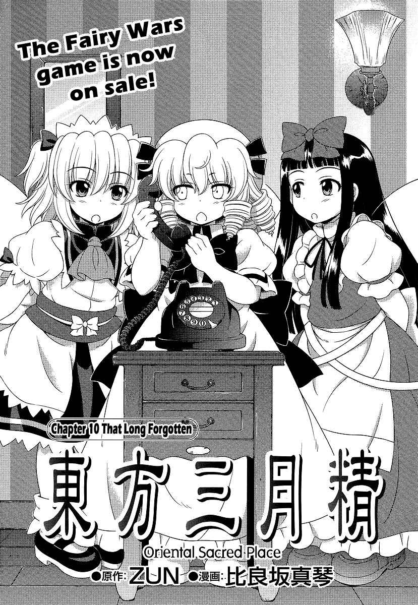 Touhou Sangetsusei ~ Oriental Sacred Place. Chapter 10 - Page 1