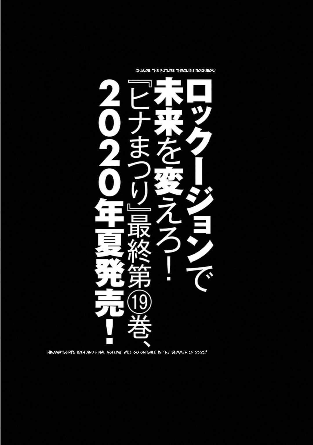 Hinamatsuri Chapter 95.5 - Page 16