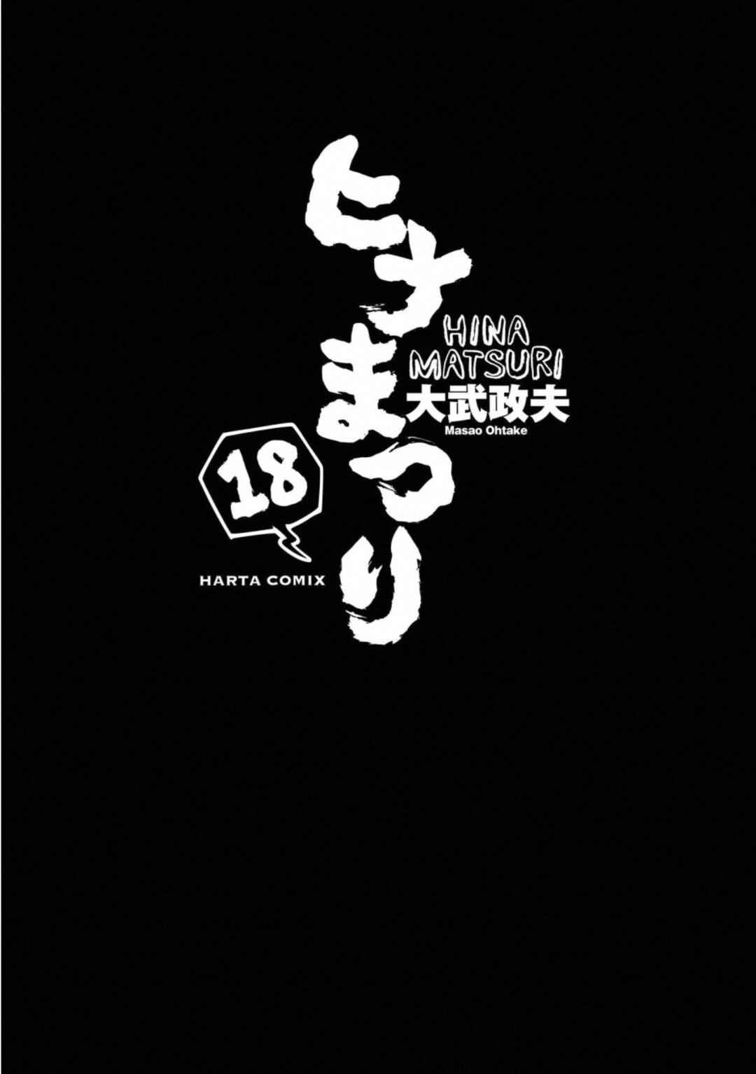 Hinamatsuri Chapter 95.5 - Page 2