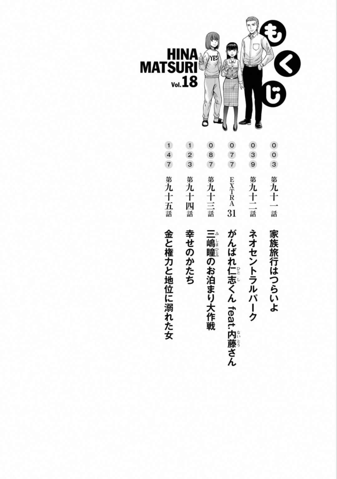 Hinamatsuri Chapter 95.5 - Page 3