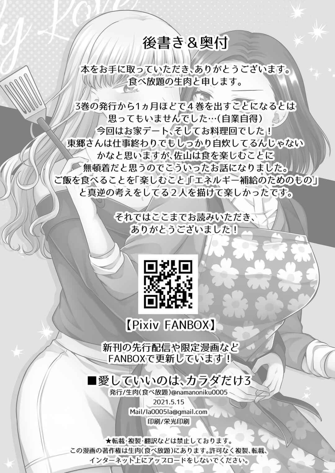 Aishiteii no wa, Karadadake Chapter 4 - Page 30