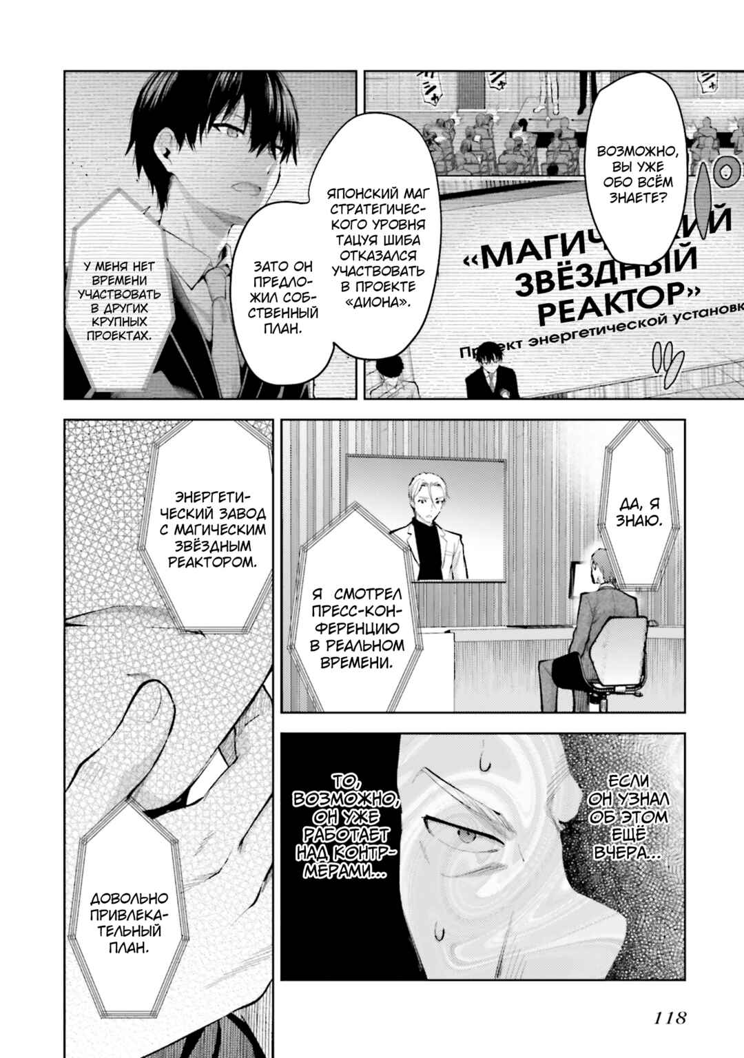 Mahouka Koukou no Rettousei - Escape-hen Chapter 10 - Page 6