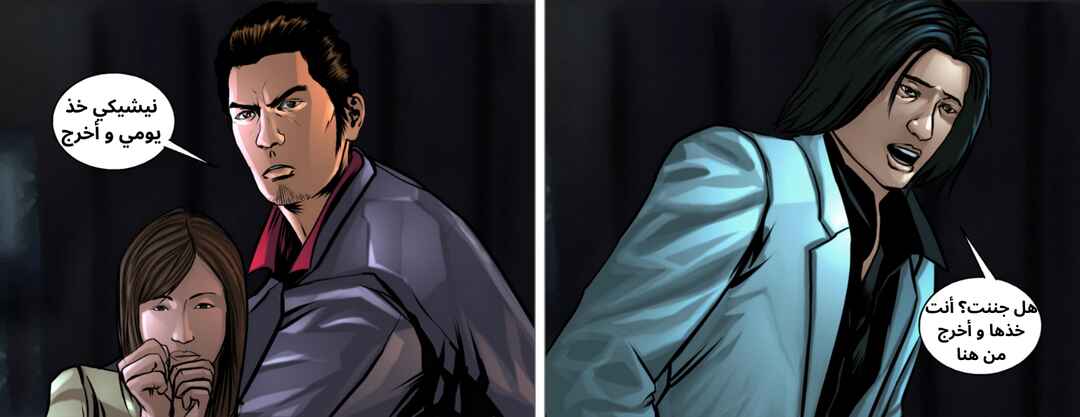 Yakuza "The Dragon's Path" Chapter 3 - Page 26