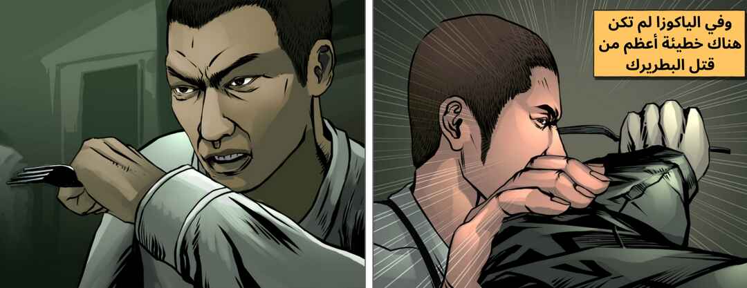 Yakuza "The Dragon's Path" Chapter 3 - Page 31