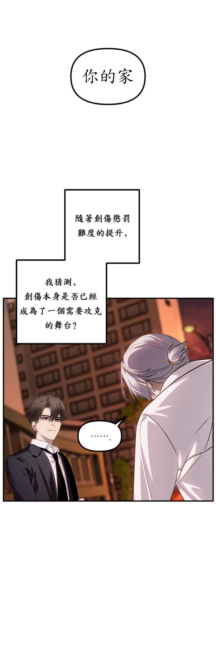 SSS-geup Jugeoya Saneun Hunter Chapter 128 - Page 18