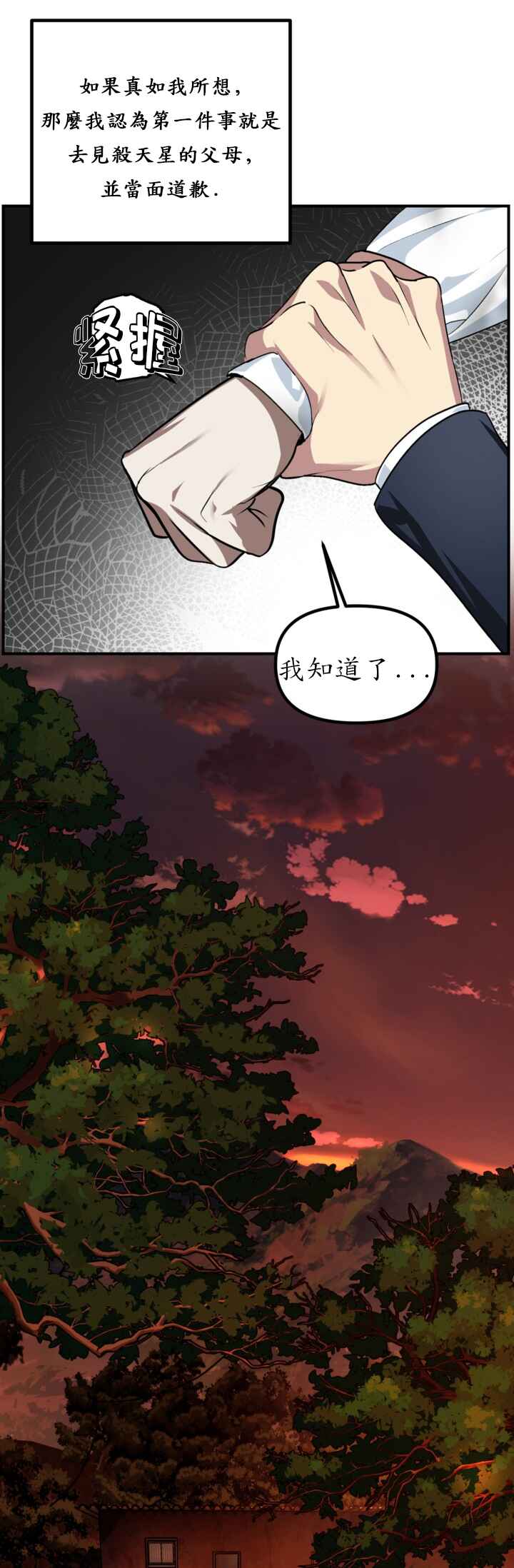 SSS-geup Jugeoya Saneun Hunter Chapter 128 - Page 19