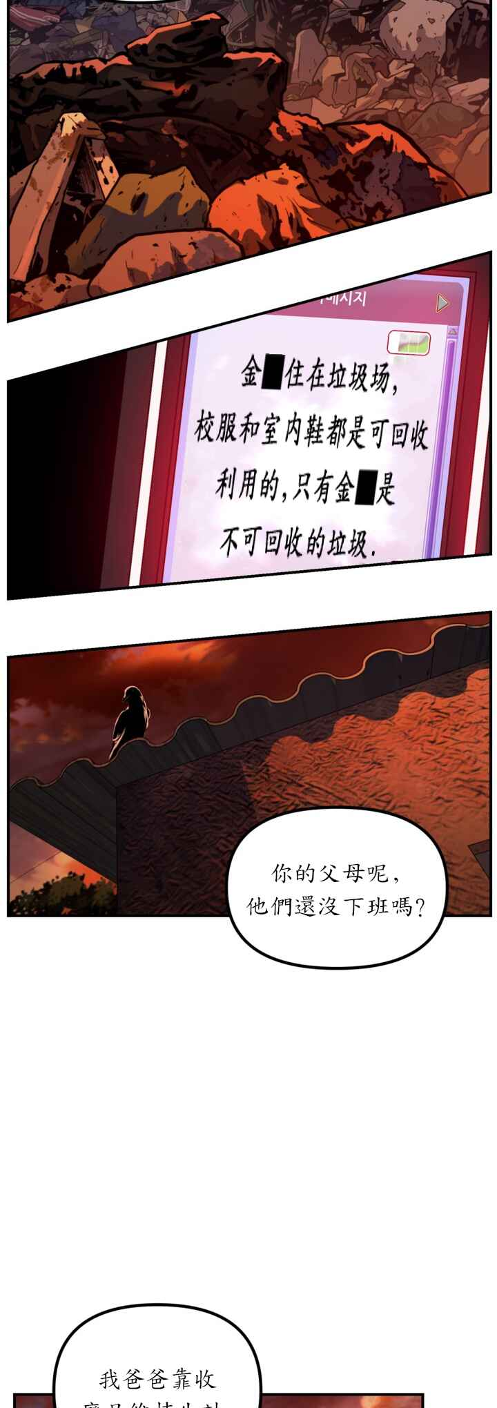 SSS-geup Jugeoya Saneun Hunter Chapter 128 - Page 21