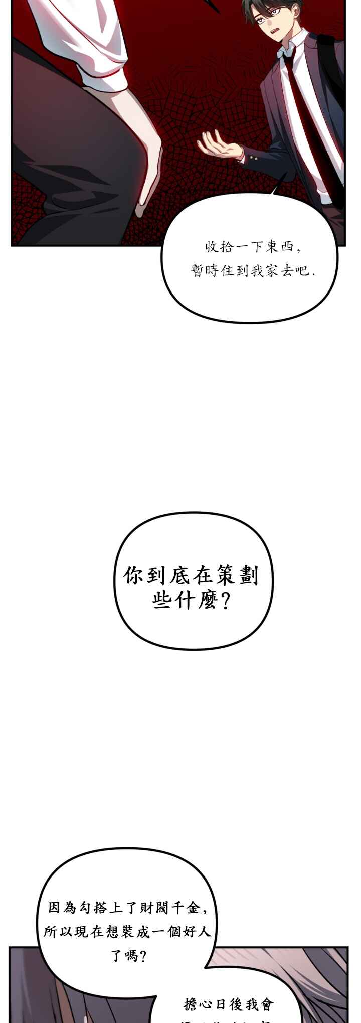 SSS-geup Jugeoya Saneun Hunter Chapter 128 - Page 29