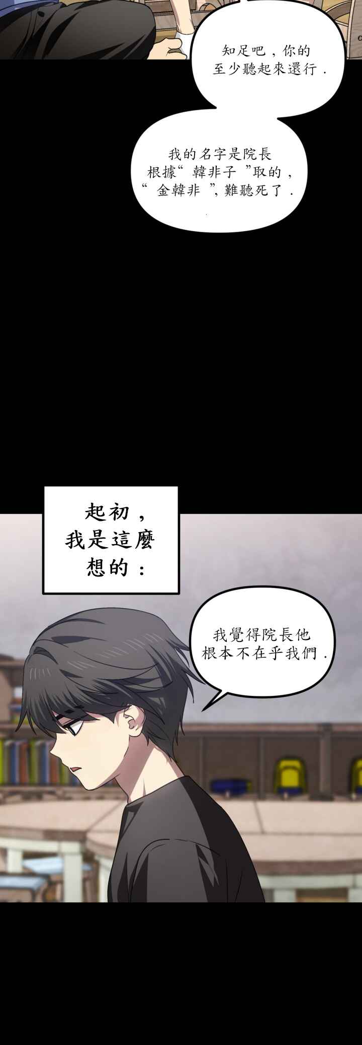 SSS-geup Jugeoya Saneun Hunter Chapter 128 - Page 4