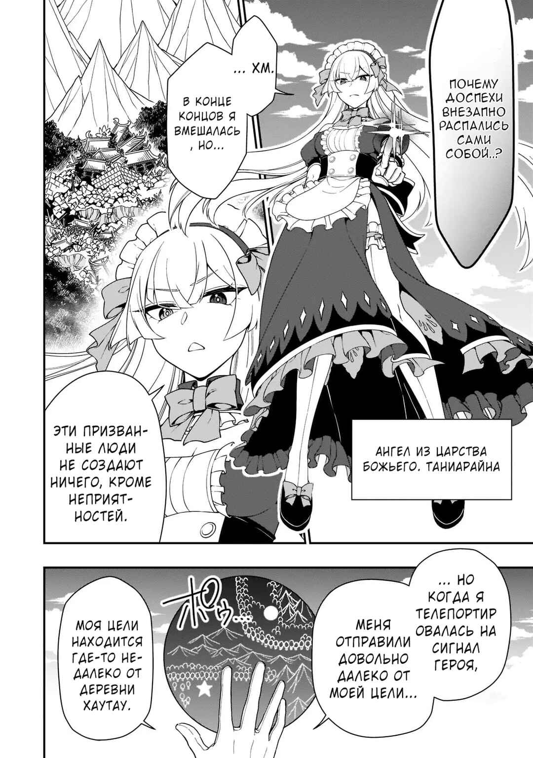 Lv2 kara Cheat datta Moto Yuusha Kouho no Mattari Isekai Life Chapter 32 - Page 10