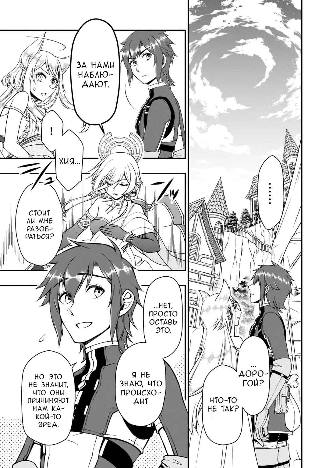 Lv2 kara Cheat datta Moto Yuusha Kouho no Mattari Isekai Life Chapter 32 - Page 13
