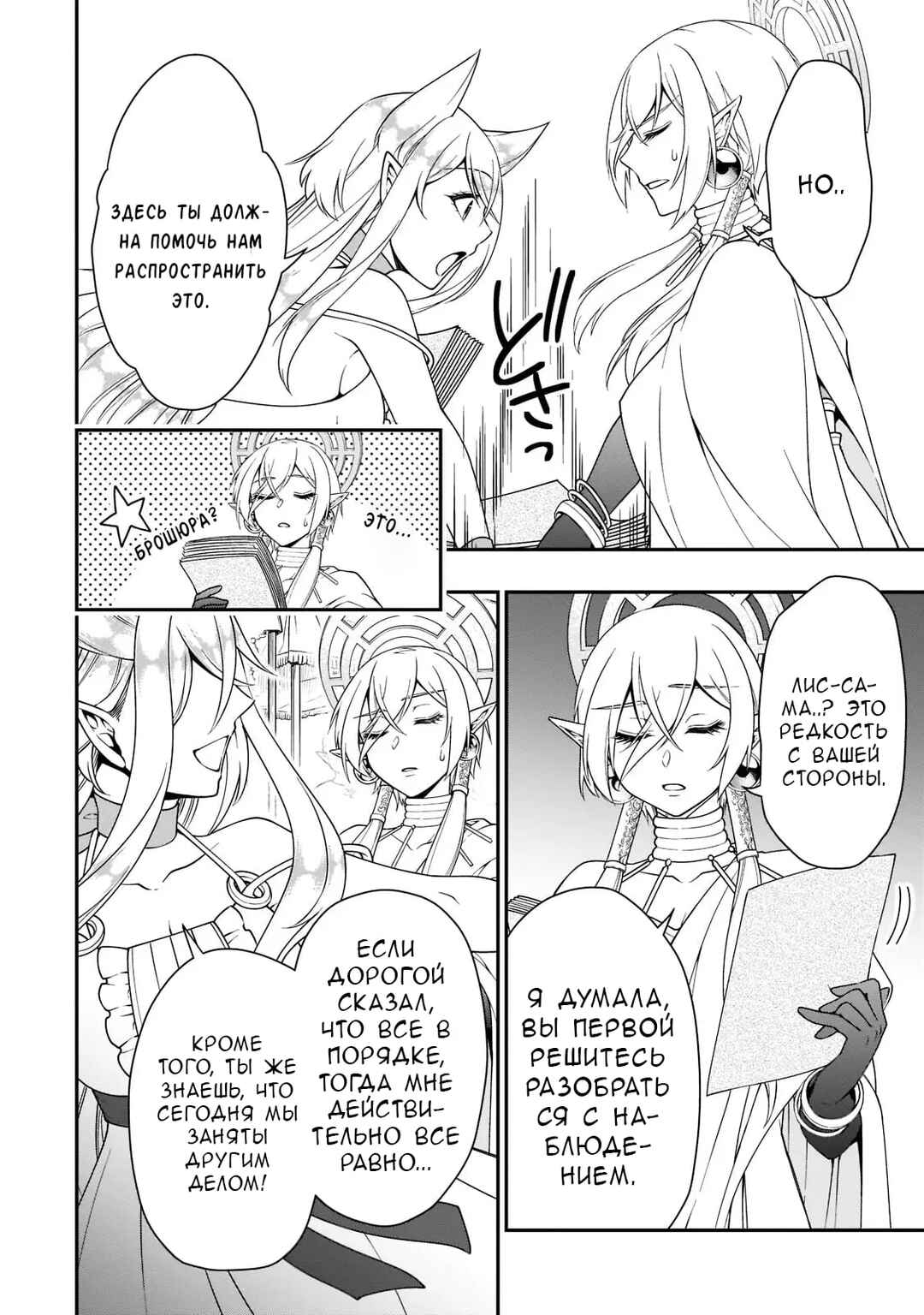 Lv2 kara Cheat datta Moto Yuusha Kouho no Mattari Isekai Life Chapter 32 - Page 14