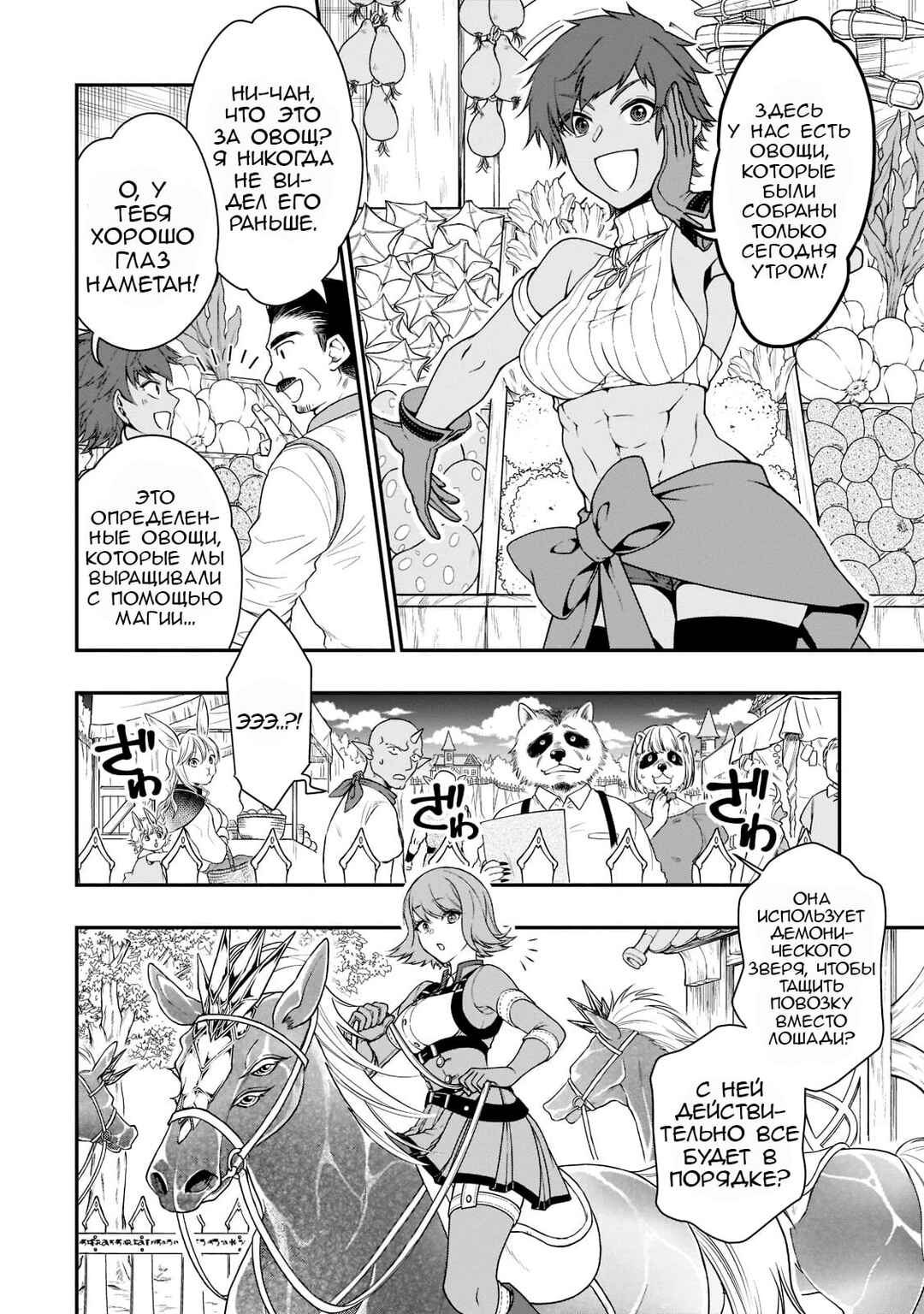 Lv2 kara Cheat datta Moto Yuusha Kouho no Mattari Isekai Life Chapter 32 - Page 17