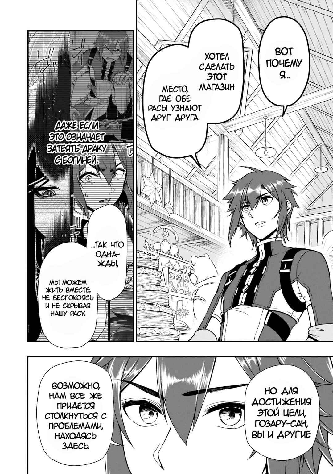 Lv2 kara Cheat datta Moto Yuusha Kouho no Mattari Isekai Life Chapter 32 - Page 27