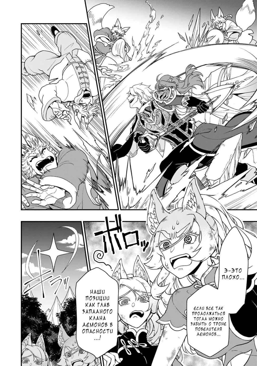 Lv2 kara Cheat datta Moto Yuusha Kouho no Mattari Isekai Life Chapter 32 - Page 6