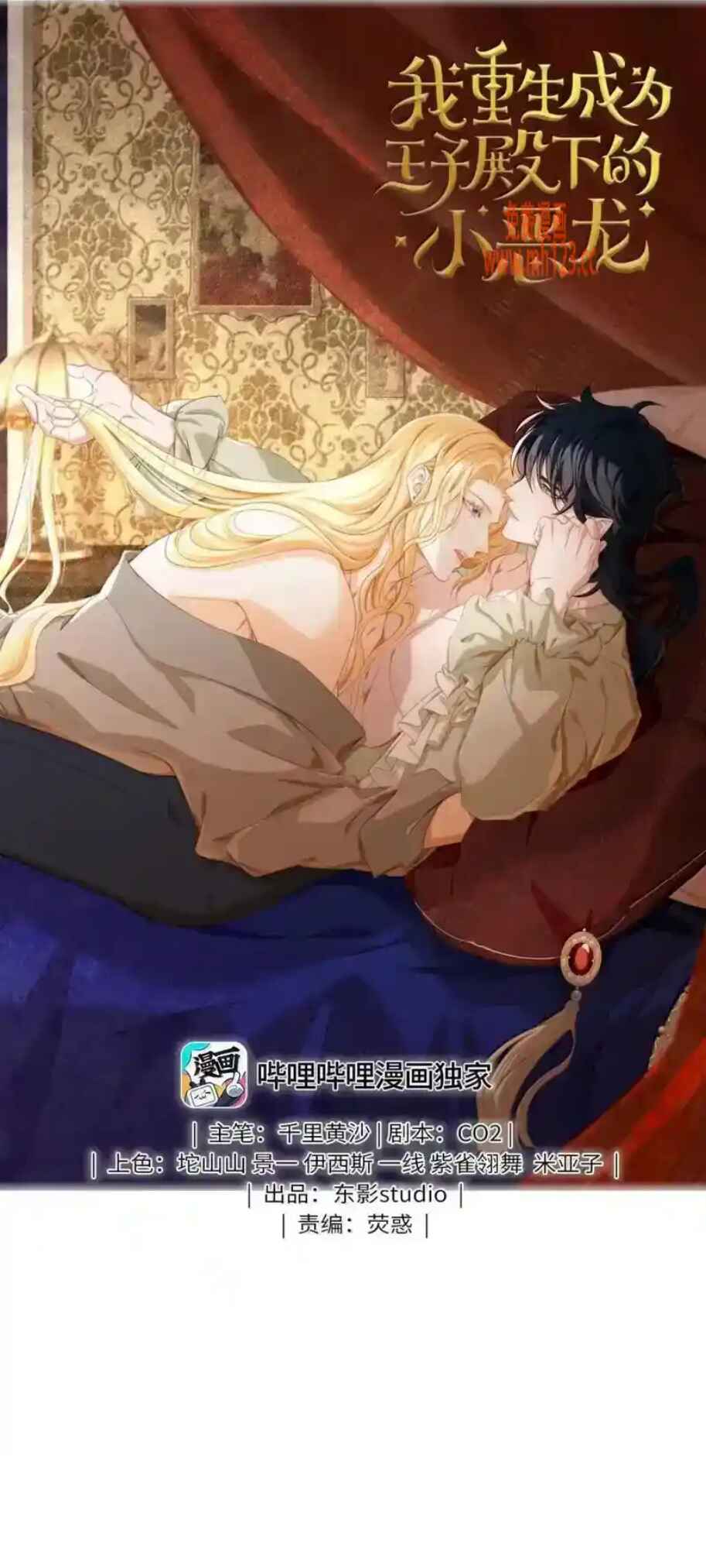 I Was Reborn as His Highness the Prince's Little Evil Dragon Chapter 64 - Page 3
