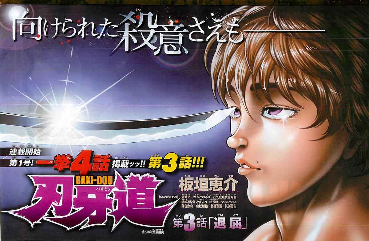 Baki-Dou Chapter 3 - Page 1