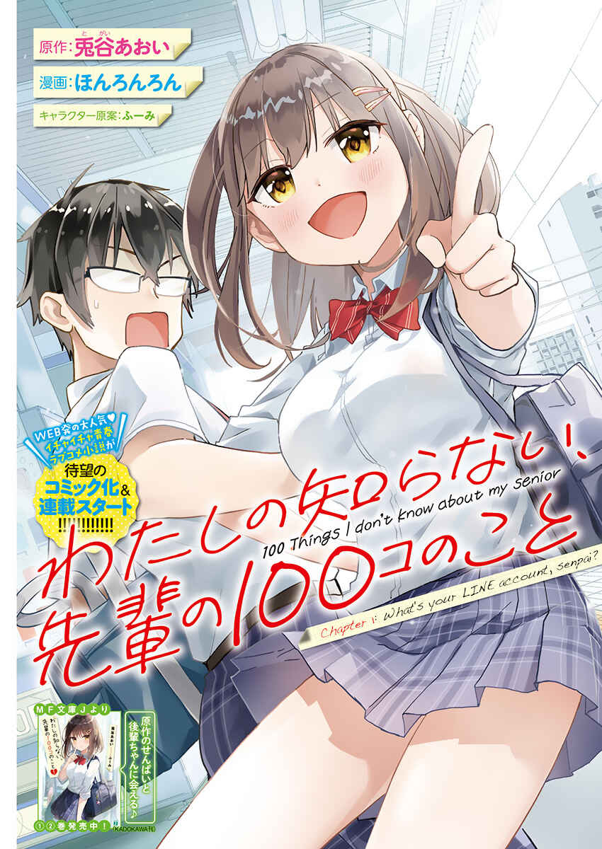 100 Things I Didn’t Know About My Senpai Chapter 1 - Page 1