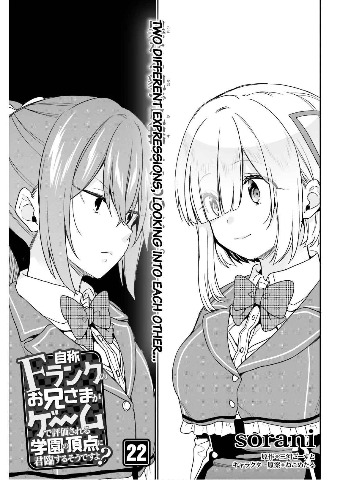 Jishou F-Rank no Oniisama ga Game de Hyouka sareru Gakuen no Chouten ni Kunrin suru Sou desu yo? Chapter 22 - Page 1