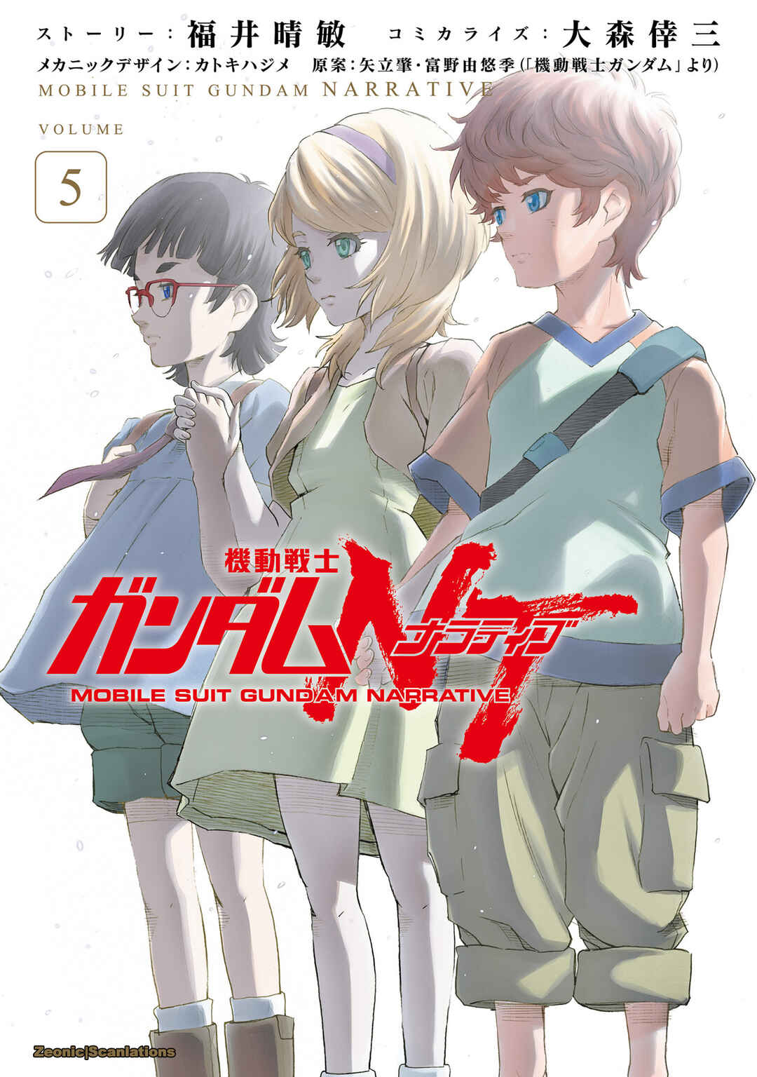 Mobile Suit Gundam NT (NARRATIVE) Chapter 17 - Page 1