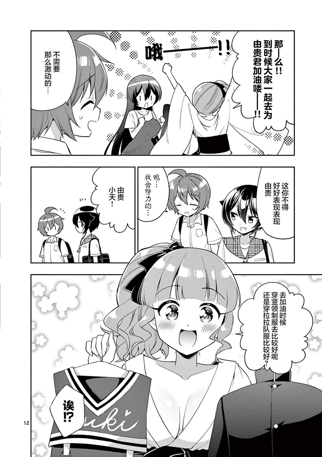 Onee Chan wa Koi Youkai Chapter 75 - Page 12