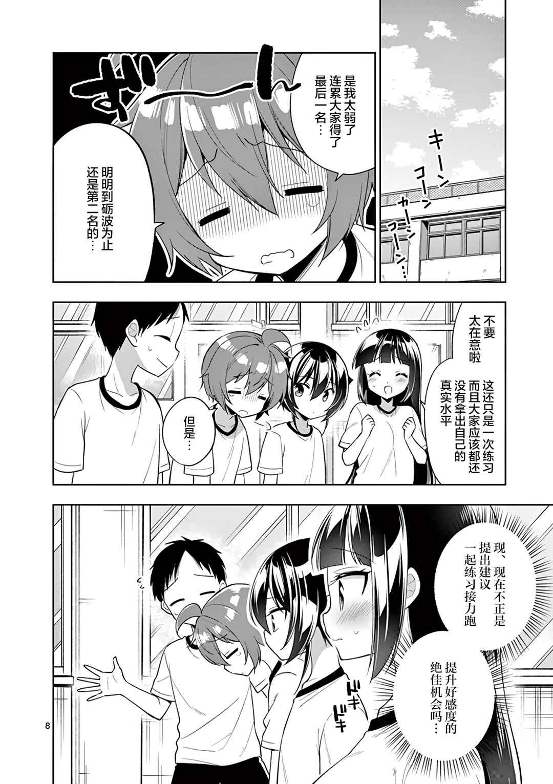 Onee Chan wa Koi Youkai Chapter 75 - Page 8