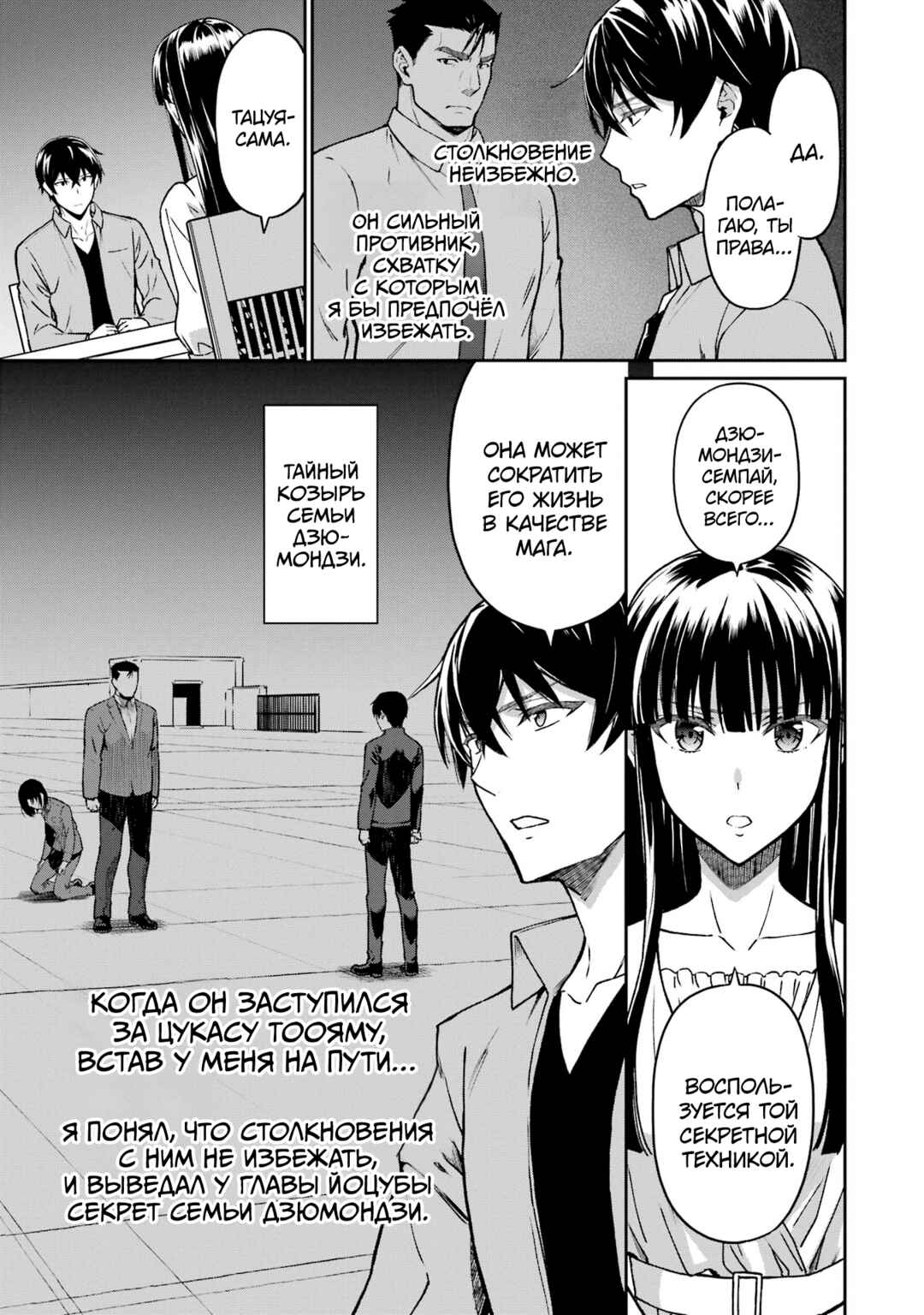 Mahouka Koukou no Rettousei - Koritsu-hen Chapter 20 - Page 11