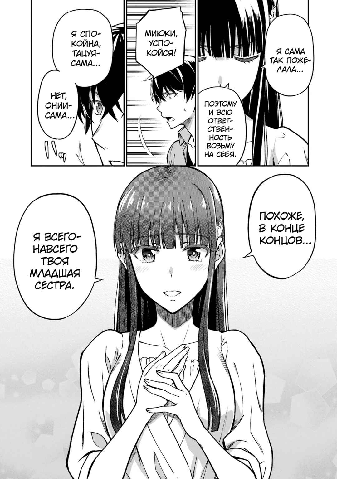 Mahouka Koukou no Rettousei - Koritsu-hen Chapter 20 - Page 13