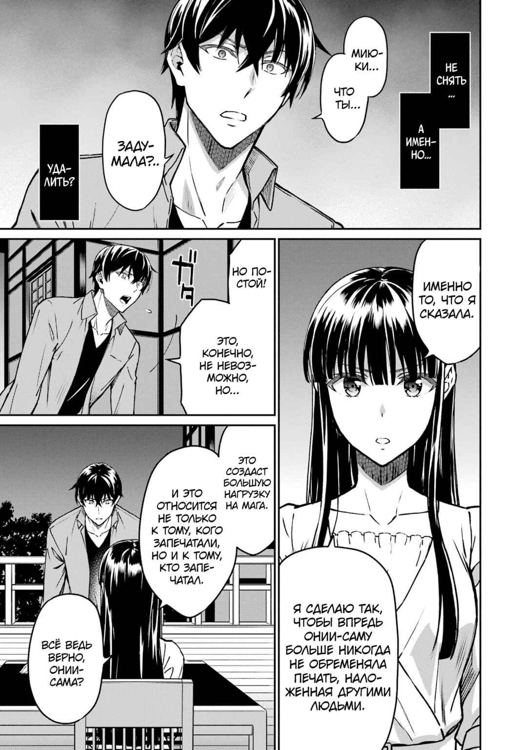 Mahouka Koukou no Rettousei - Koritsu-hen Chapter 20 - Page 15