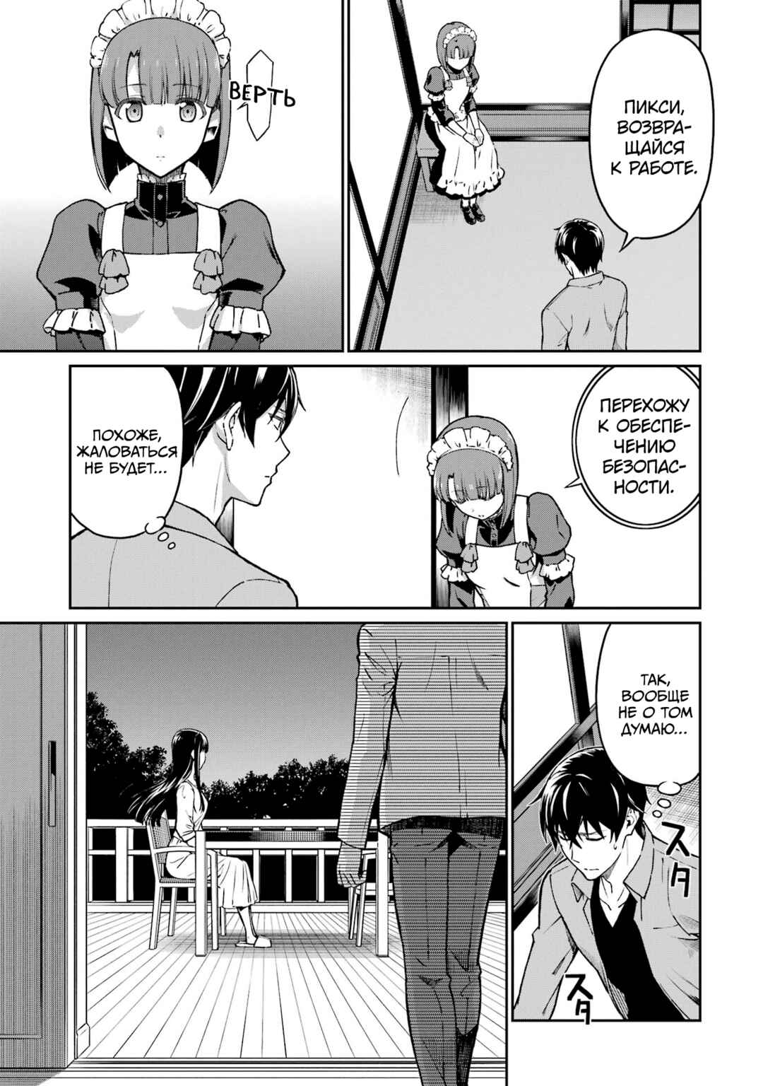 Mahouka Koukou no Rettousei - Koritsu-hen Chapter 20 - Page 3