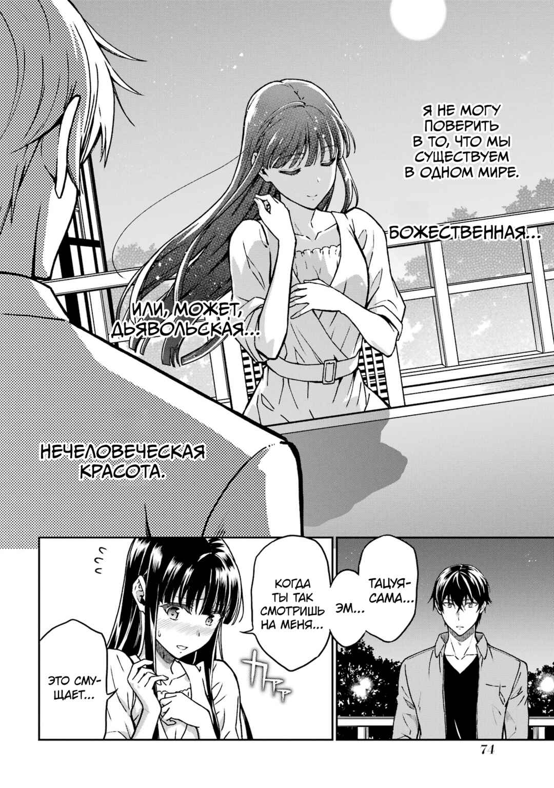 Mahouka Koukou no Rettousei - Koritsu-hen Chapter 20 - Page 6