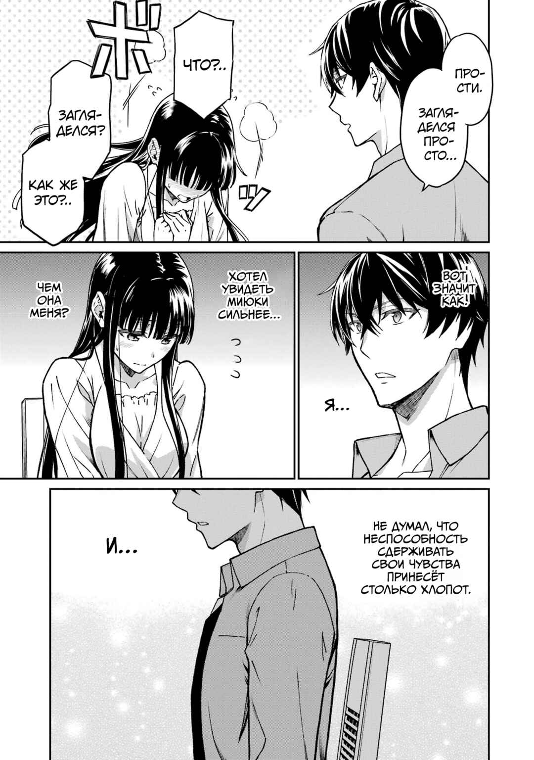 Mahouka Koukou no Rettousei - Koritsu-hen Chapter 20 - Page 7