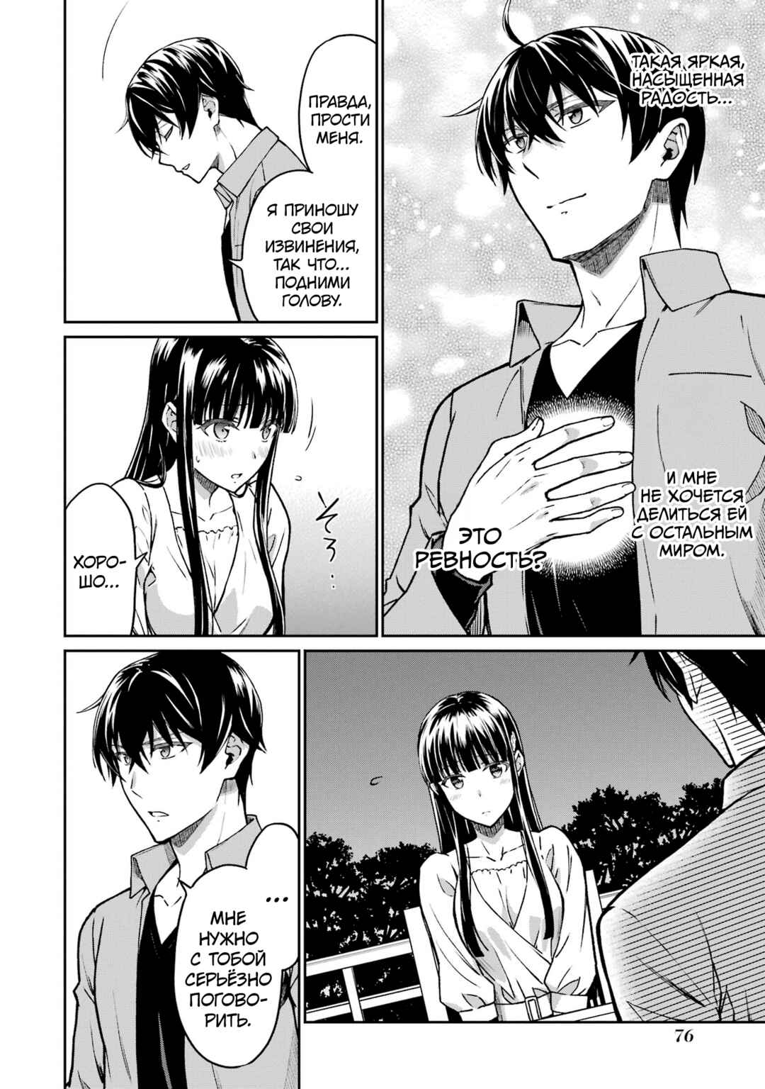 Mahouka Koukou no Rettousei - Koritsu-hen Chapter 20 - Page 8
