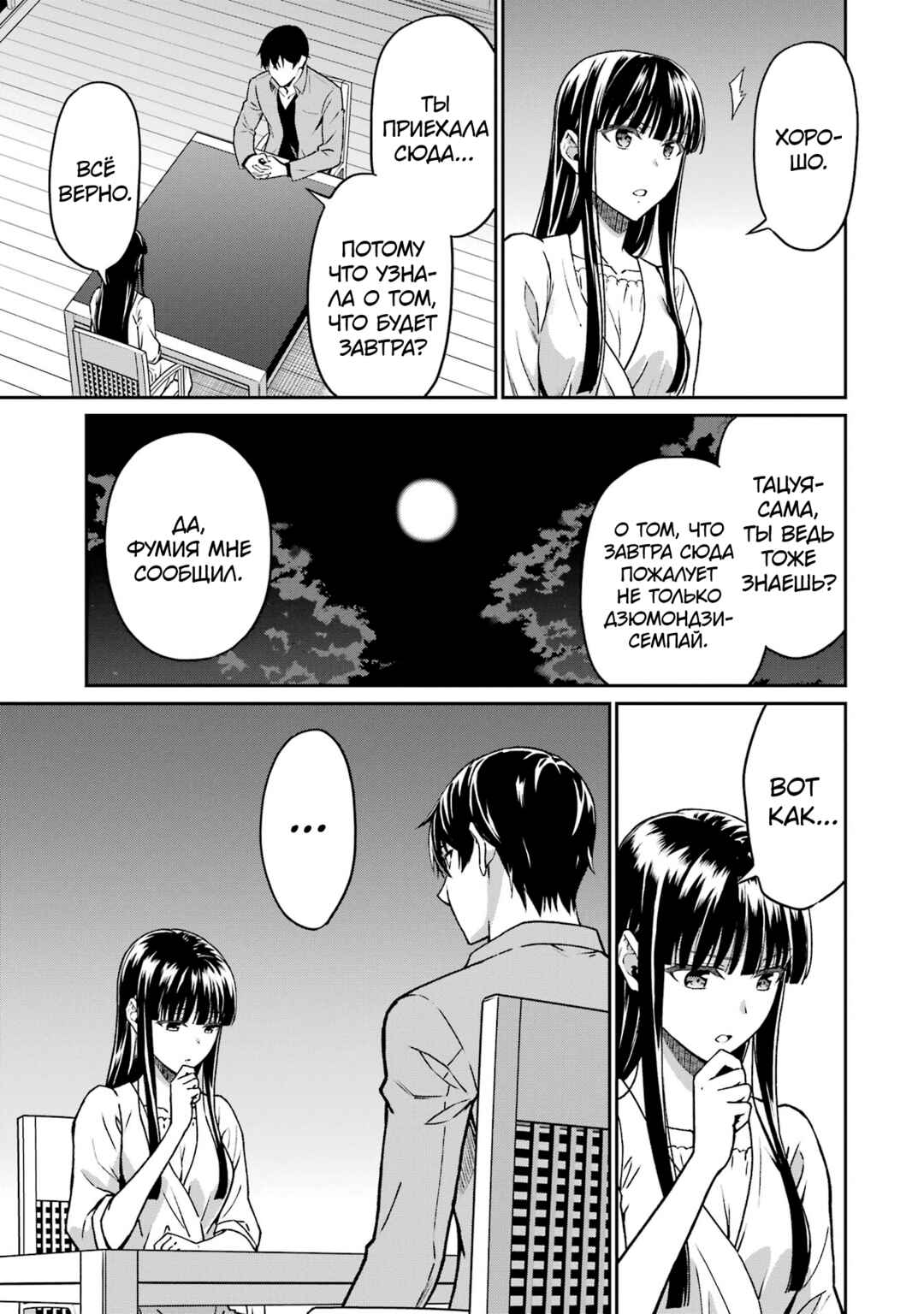 Mahouka Koukou no Rettousei - Koritsu-hen Chapter 20 - Page 9