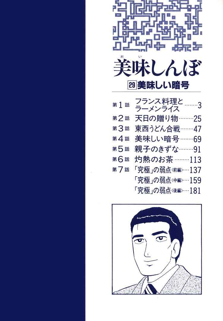Oishinbo Chapter 263 - Page 5