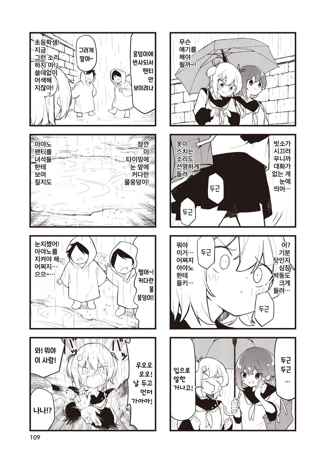 Love ka Like ka Wakaranai! Chapter 9 - Page 3