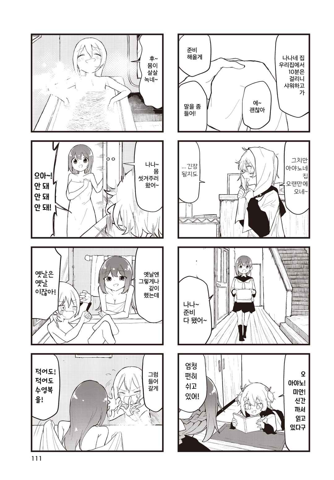 Love ka Like ka Wakaranai! Chapter 9 - Page 5