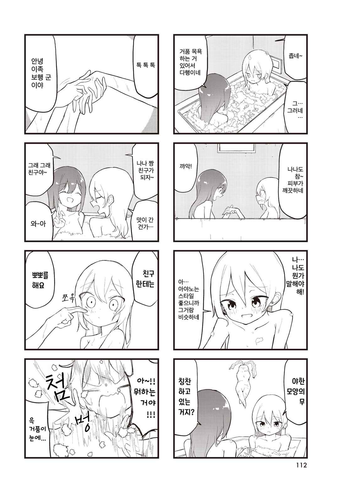 Love ka Like ka Wakaranai! Chapter 9 - Page 6